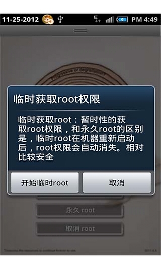 临时ROOT工具截图3