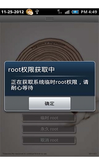 临时ROOT工具截图4