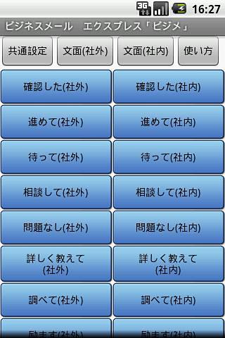 (お试し版)「ビジメ」ビジネスメール作成アプリ截图1