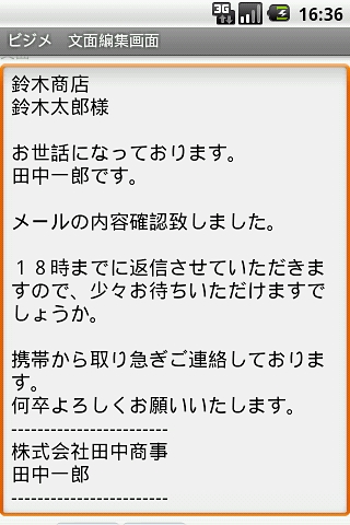 (お试し版)「ビジメ」ビジネスメール作成アプリ截图2