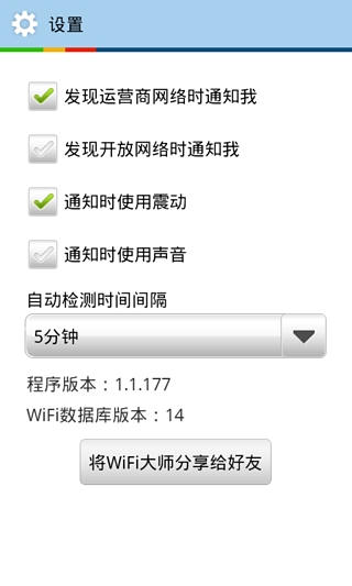 WiFI万能大师仪截图2