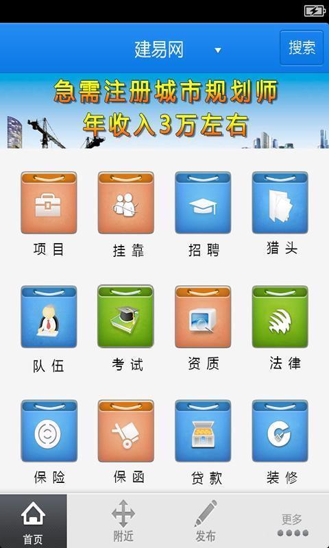 建易网截图2