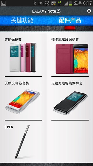 GALAXY Note3 体验中心截图2