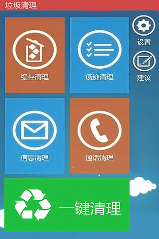 手机内存垃圾清理截图2