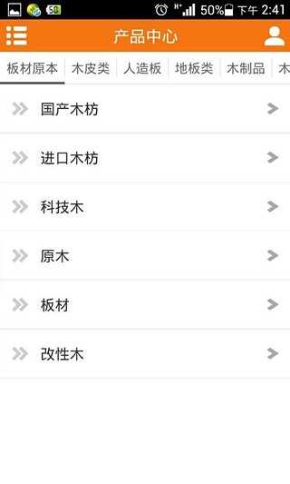 掌上木材原材料截图2