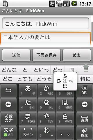 OpenWnnフリック入力対応版截图2