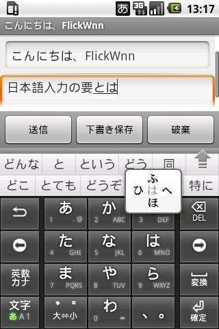 OpenWnnフリック入力対応版截图4