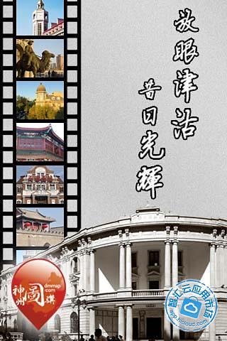 放眼津沽昔日光辉截图3