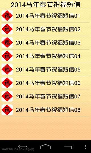 2014马年春节祝福短信截图2