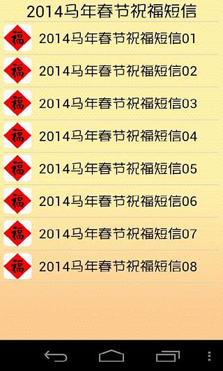 2014马年春节祝福短信截图4