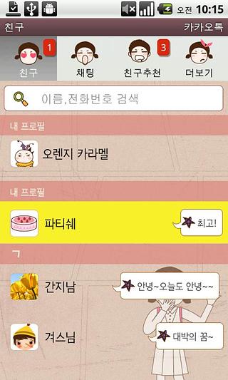 카카오톡 3.0 테마 KakaoTalk-너도나도 카툰截图