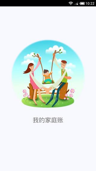 我的家庭账截图1