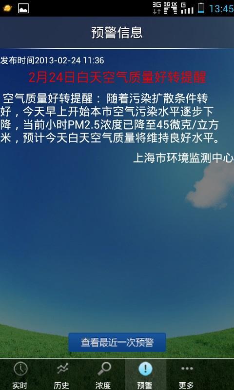 上海空气质量截图5