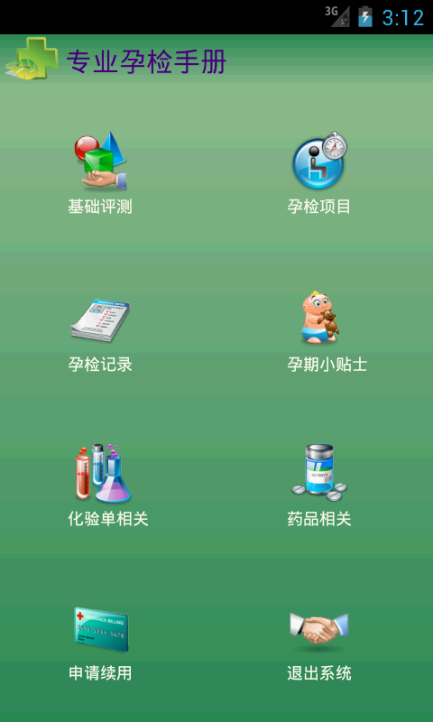 专业孕检手册截图4