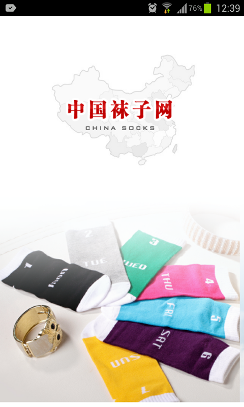 中国袜子网截图1