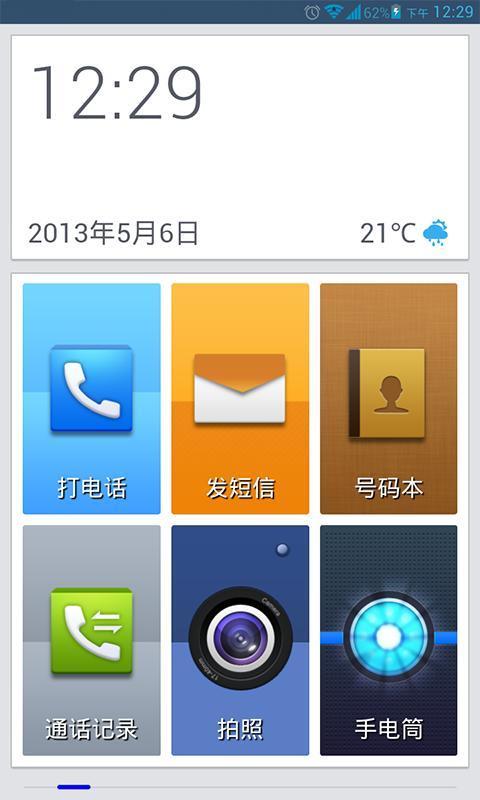 易点桌面截图1