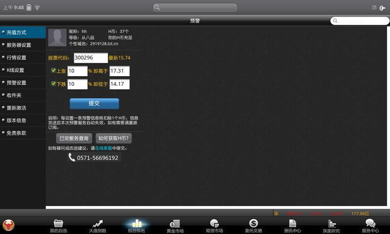 投资堂平板炒股软件截图3