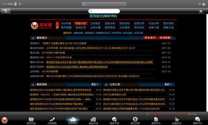 投资堂平板炒股软件截图4