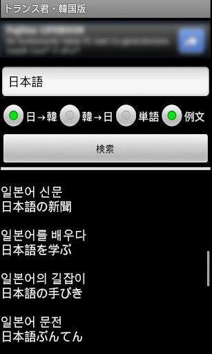 日韩词典截图2