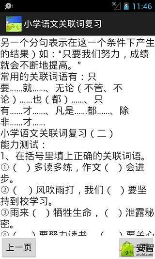 小学语文关联词复习截图3