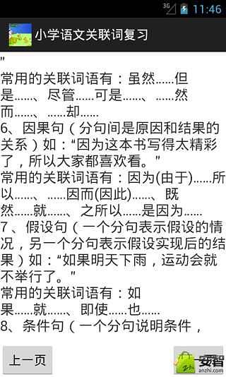 小学语文关联词复习截图4