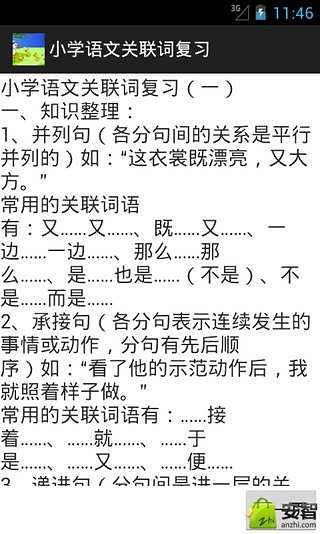 小学语文关联词复习截图5