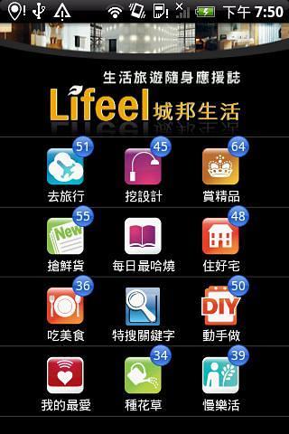 城邦生活频道Lifeel 2.0截图2