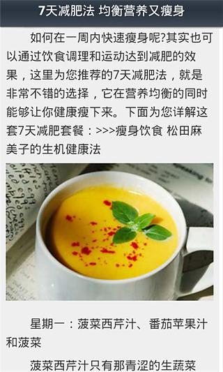 快速减肥食谱截图3