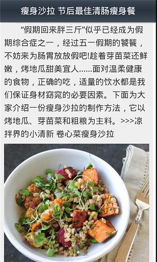 快速减肥食谱截图5