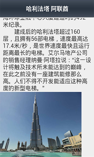 全球最高的二十座建筑物截图5