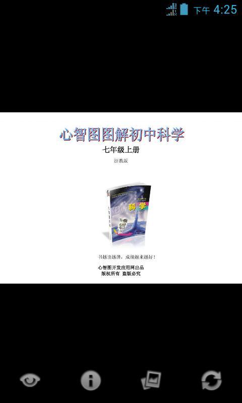 心智图图解初中科学浙教版7年级上截图1