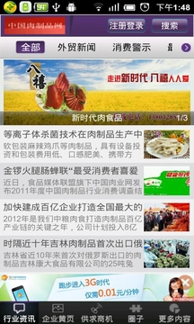 中国肉制品网截图