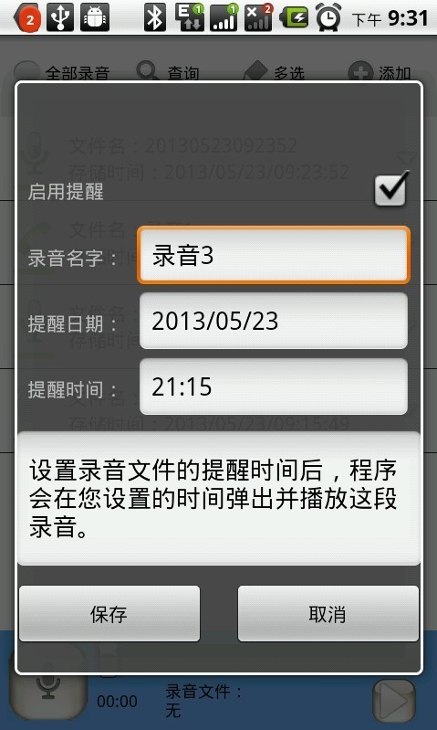 语音录音日程管理截图5