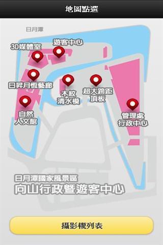 日月潭行動影像監控截图2