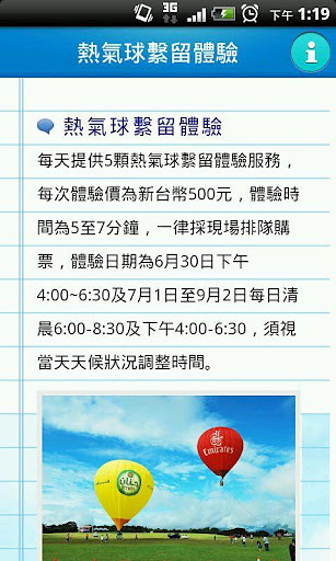 2012台湾热气球嘉年华截图