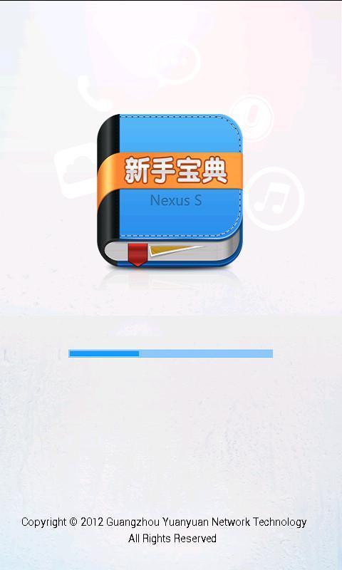 新手宝典截图1