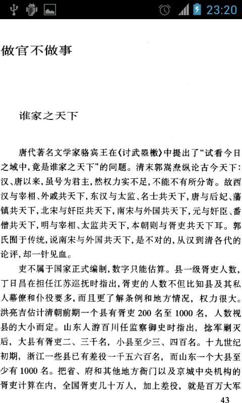 晚清吏治面面观截图2