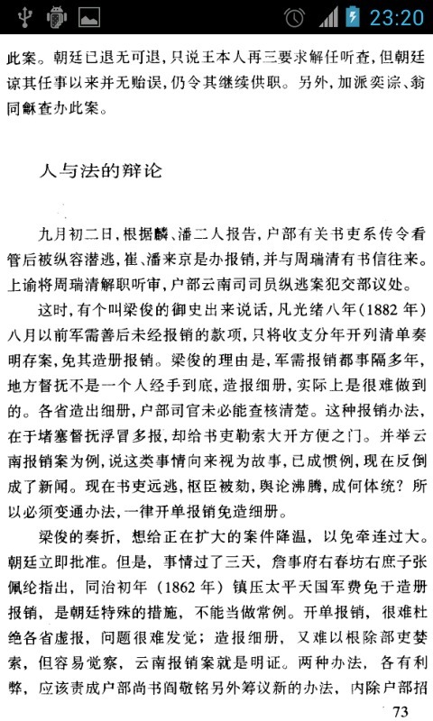 晚清吏治面面观截图4