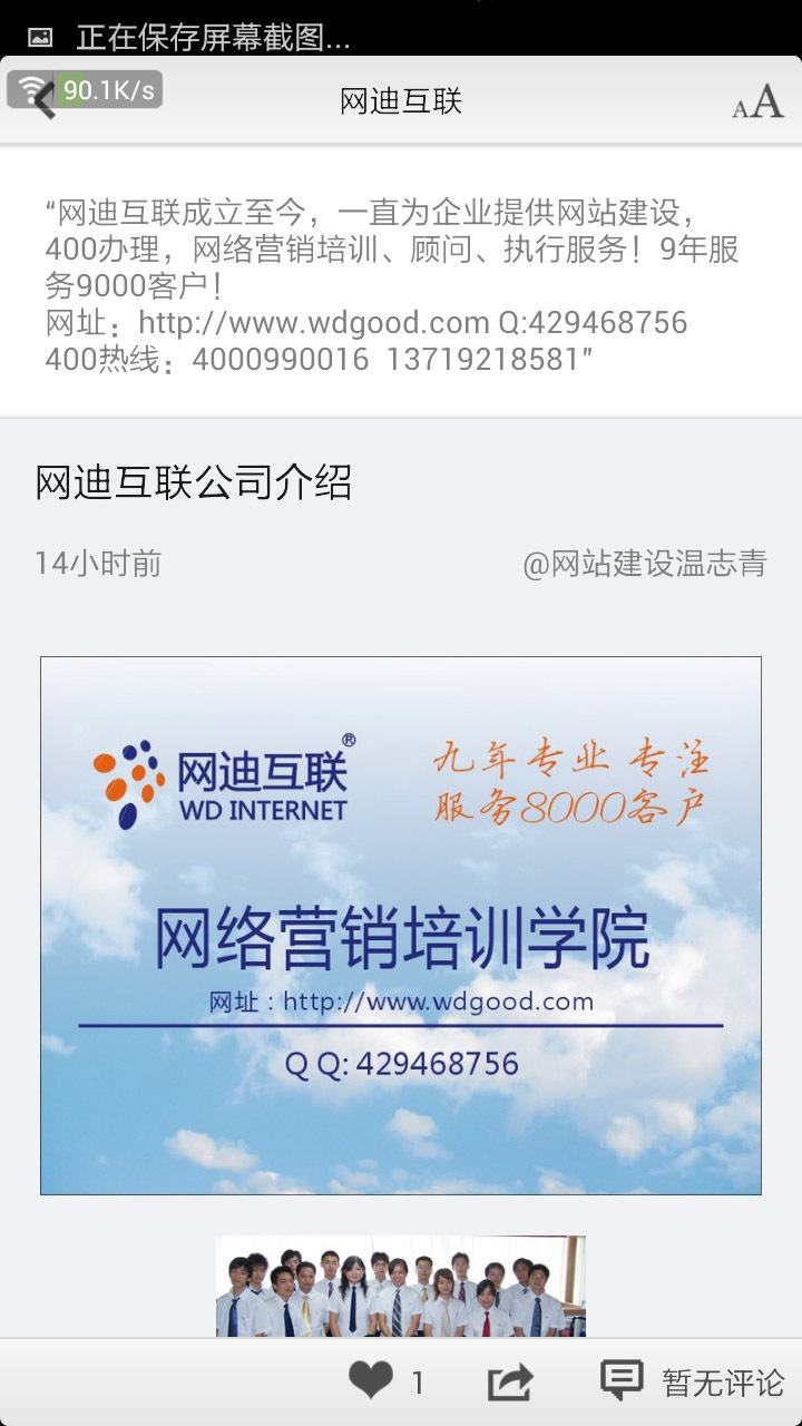 网迪互联截图4