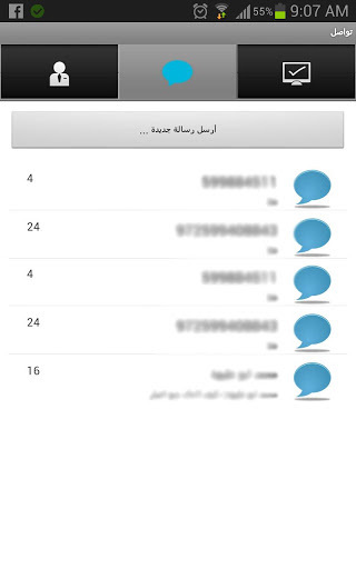 TAWASOL - Jawwal Messenger截图3