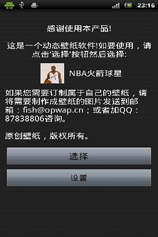 NBA火箭球星截图1