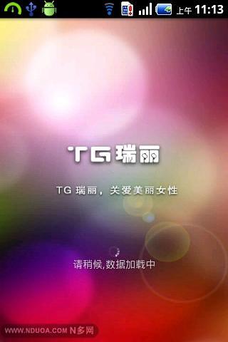 TG瑞丽截图4