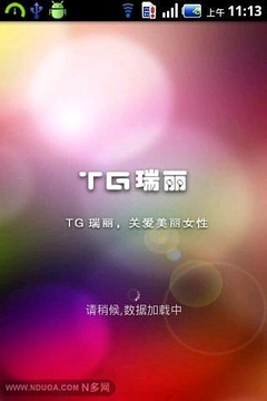 TG瑞丽截图