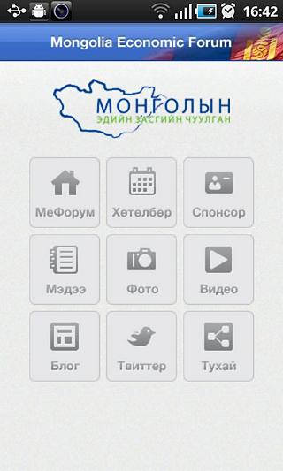 Mongolia Economic Forum截图1