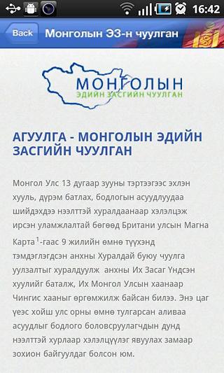 Mongolia Economic Forum截图2