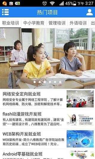 广东教育网截图3