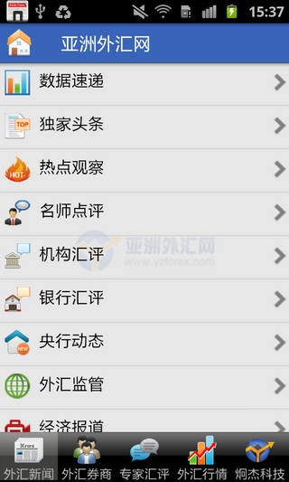 亚洲外汇网截图2