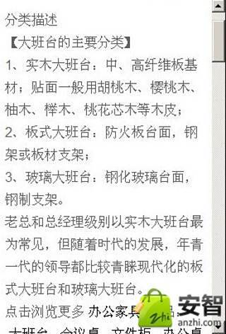 苏州办公家具网截图1