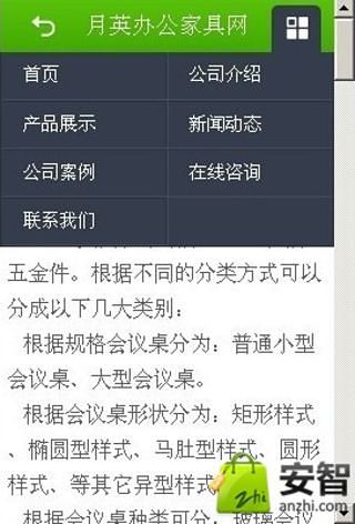 苏州办公家具网截图2