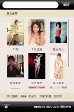 图搜——美女搜索引擎截图5